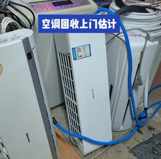 二手空调回收